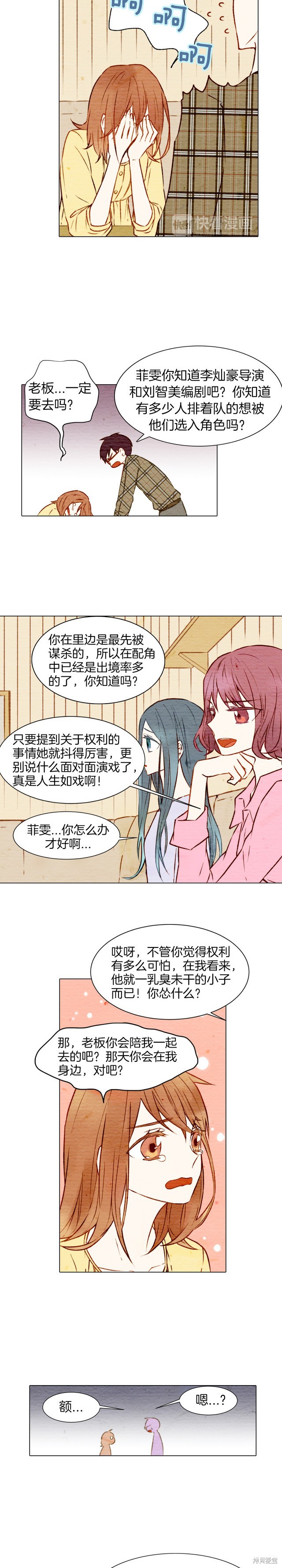 绯闻女一号漫画06话