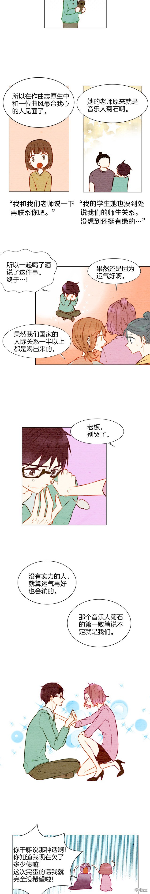 绯闻女一号漫画10话