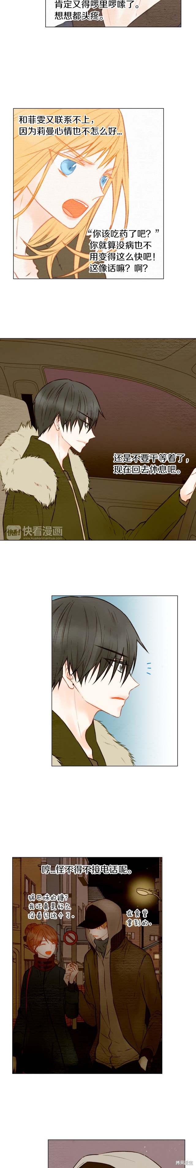 绯闻女一号漫画24话