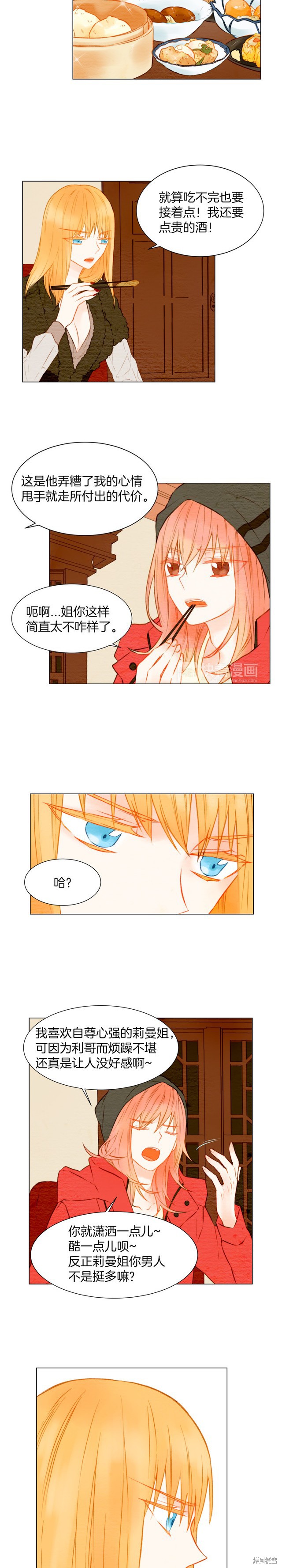 绯闻女一号漫画24话