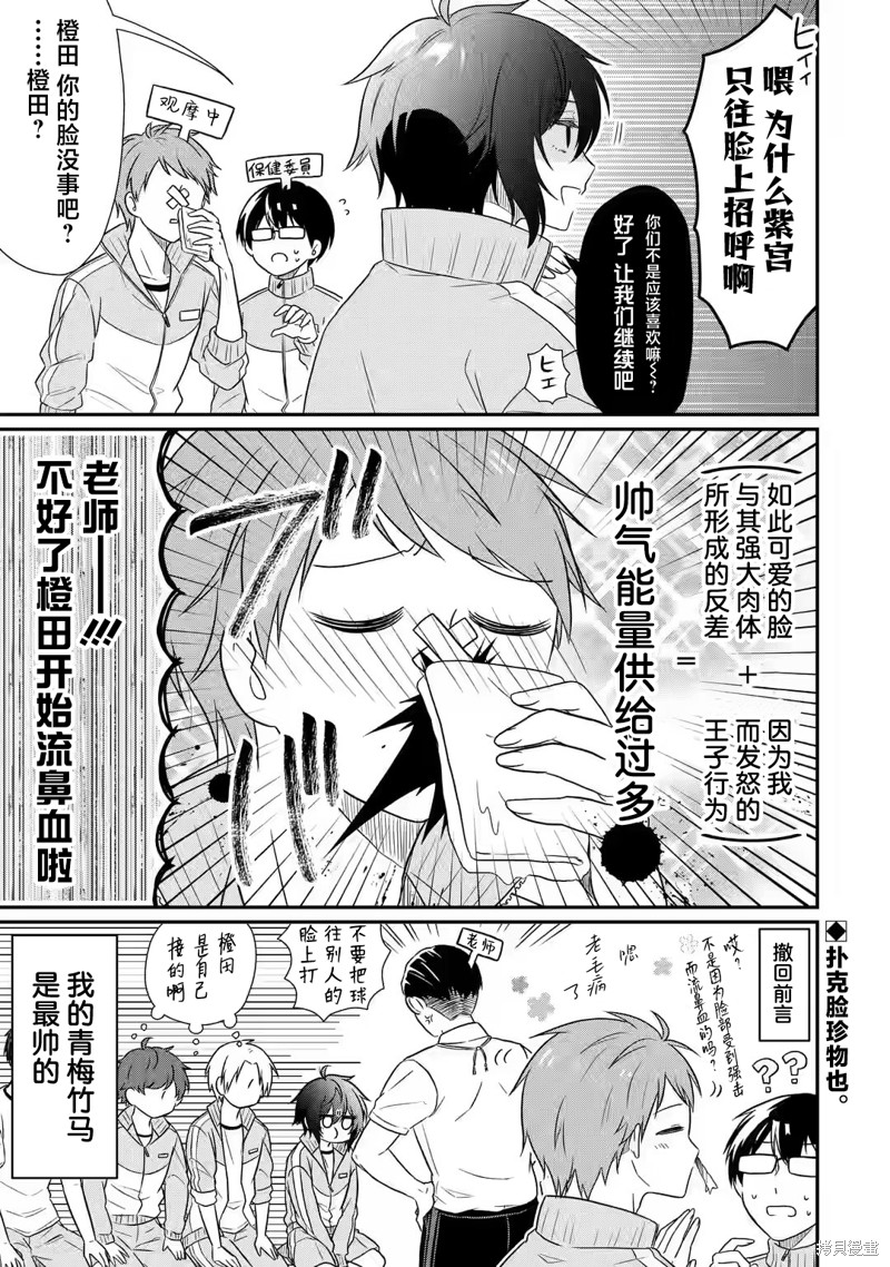 超喜欢身为青梅竹马的你漫画02话