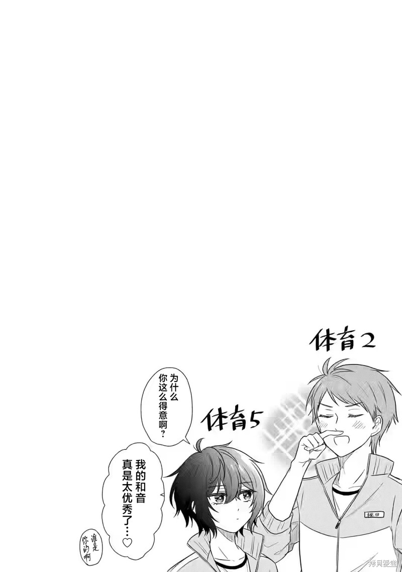 超喜欢身为青梅竹马的你漫画02话