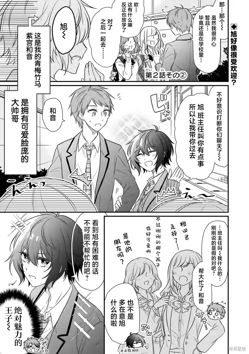 超喜欢身为青梅竹马的你漫画02话