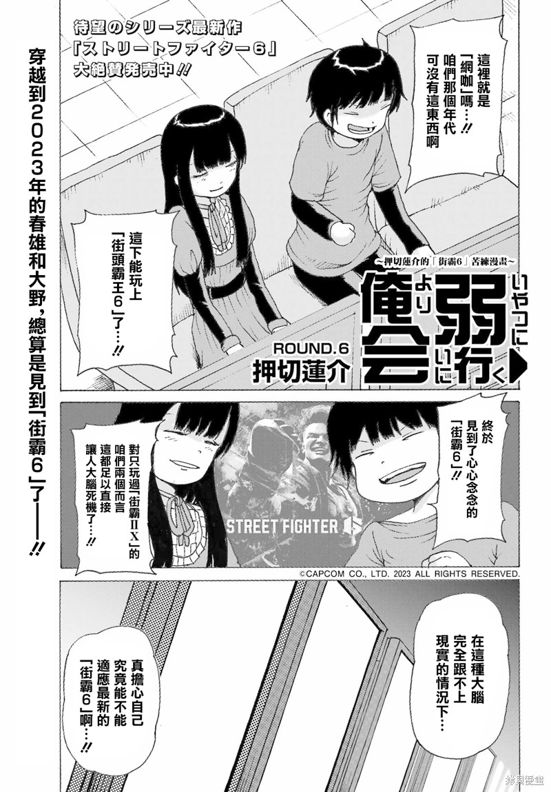 菜鸡们爷来了漫画06话