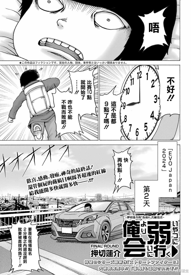 菜鸡们爷来了漫画12话