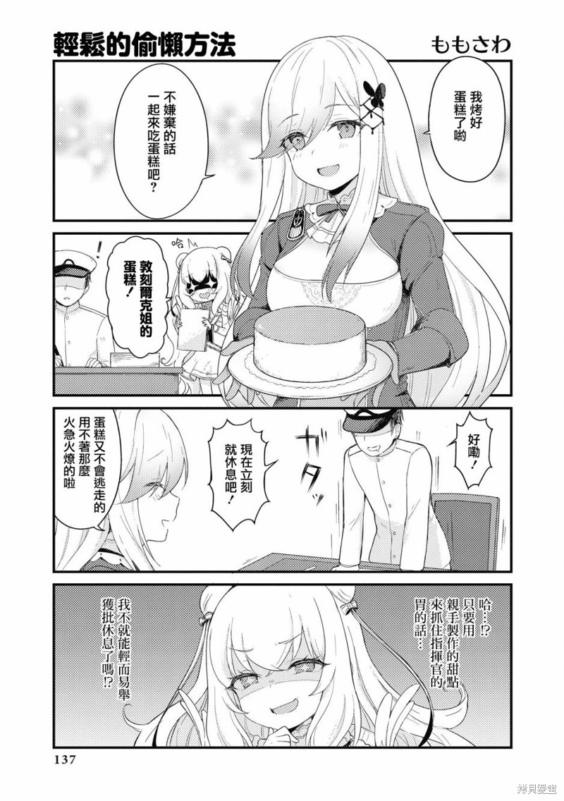 碧蓝航线官方漫画漫画170话