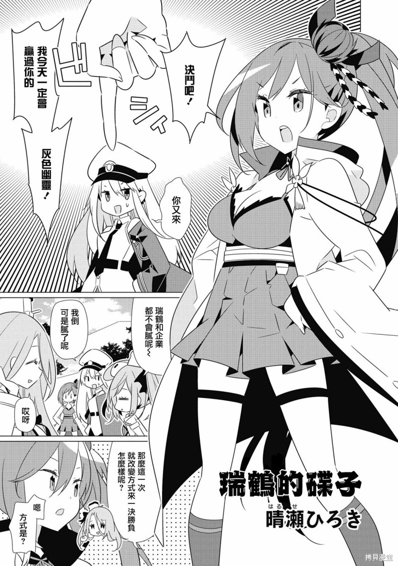 碧蓝航线官方漫画漫画125话
