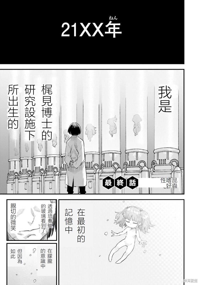 昆虫姬 第09话 单击左键进入下一页