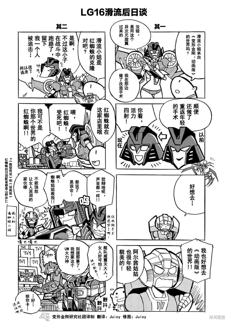 变形金刚：LG传奇 网络漫画第33话 单击左键进入下一页
