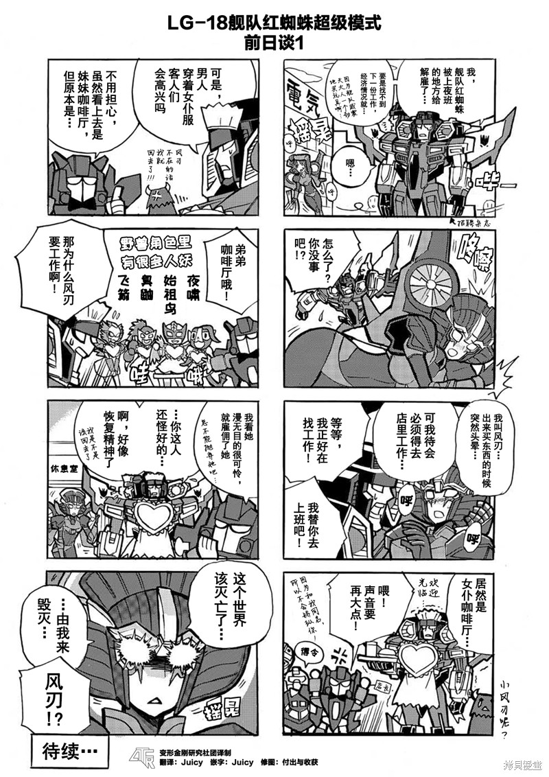 变形金刚：LG传奇 网络漫画第34话 单击左键进入下一页