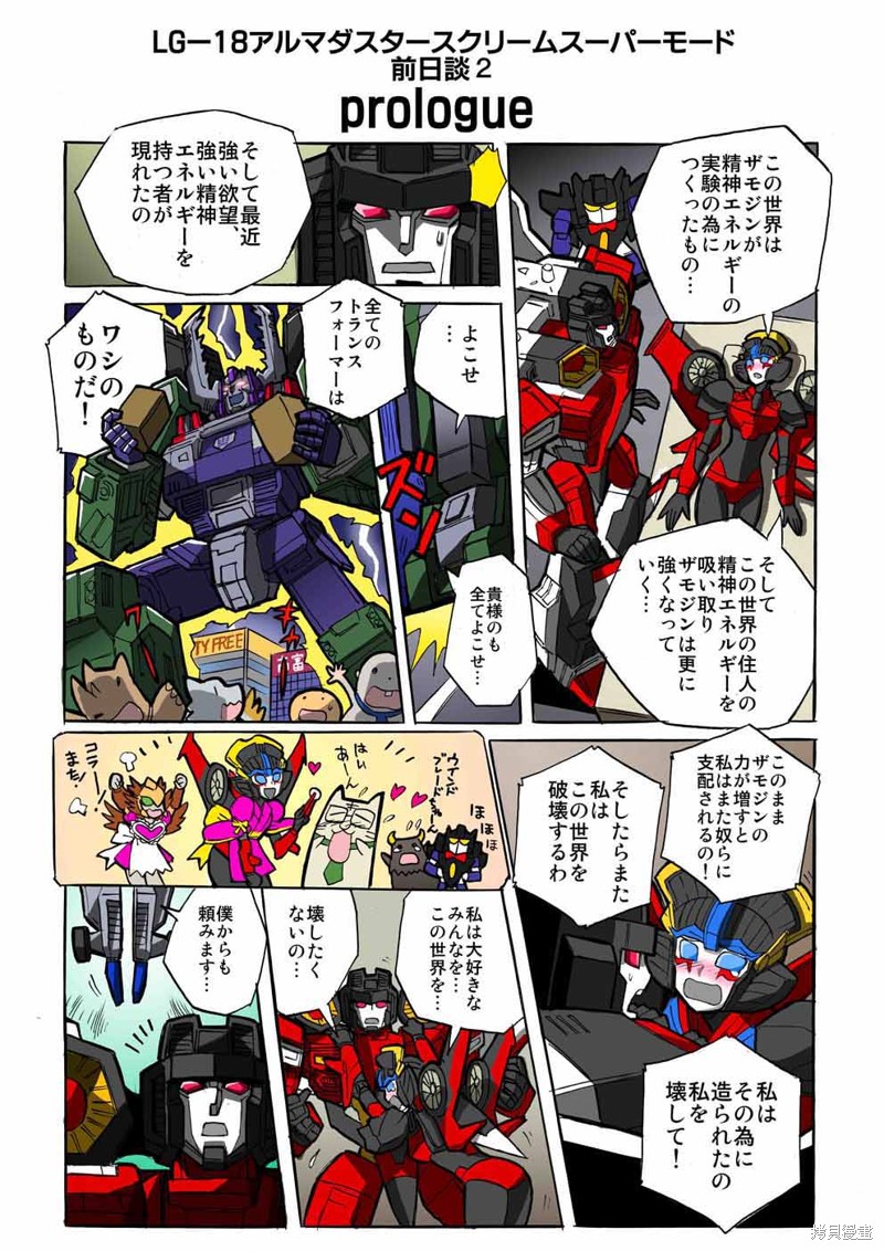 变形金刚：LG传奇 网络漫画第35话 单击左键进入下一页