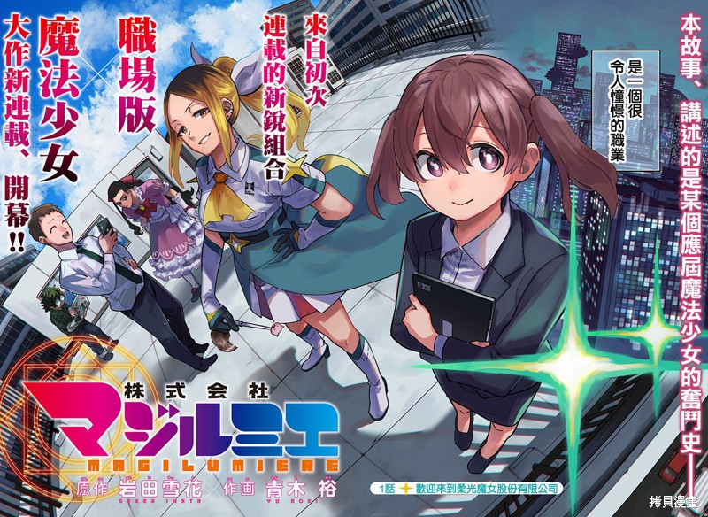 柔光魔女股份有限公司漫画01话