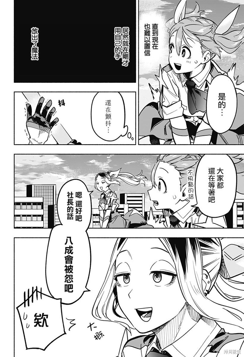 柔光魔女股份有限公司漫画04话