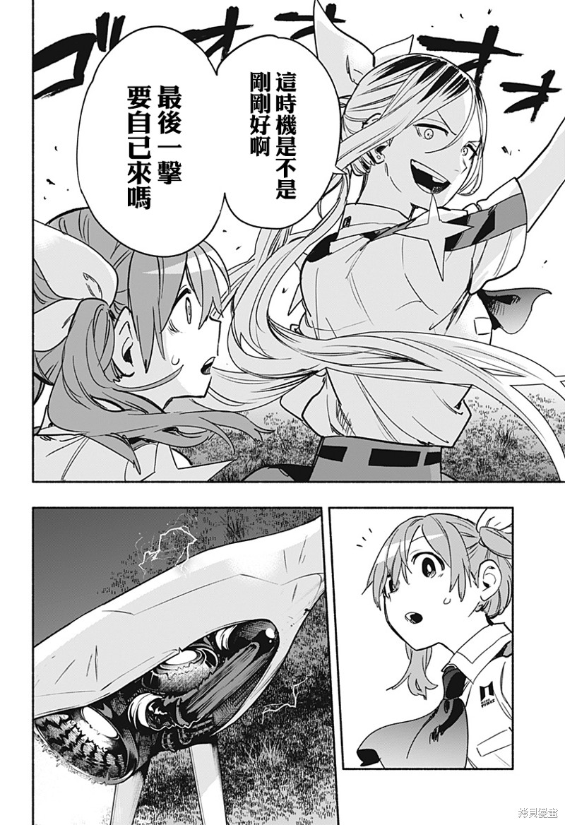 柔光魔女股份有限公司漫画32话
