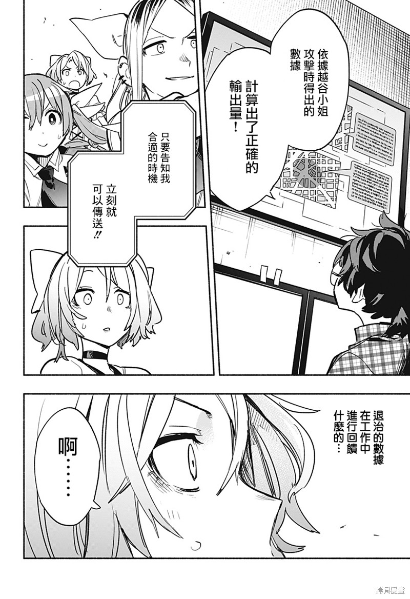 柔光魔女股份有限公司漫画32话