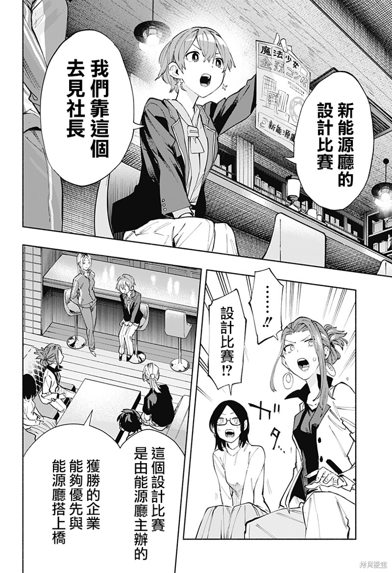 柔光魔女股份有限公司漫画80话