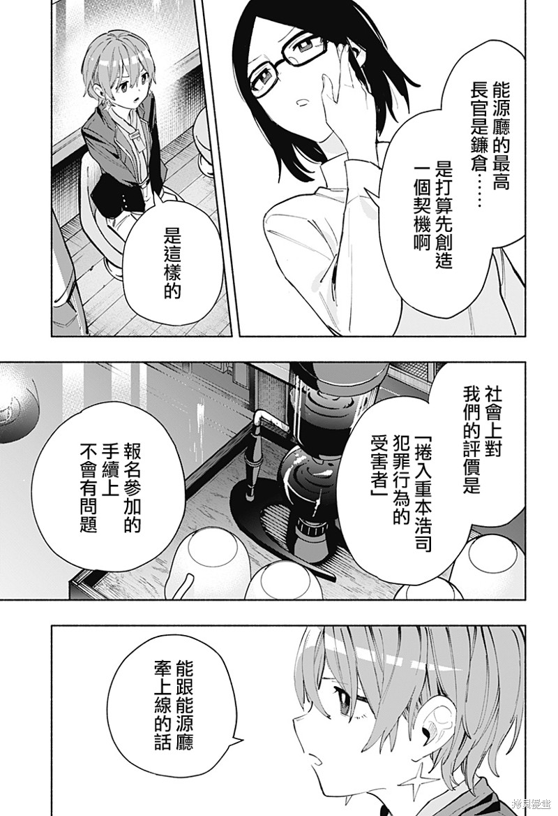 柔光魔女股份有限公司漫画80话