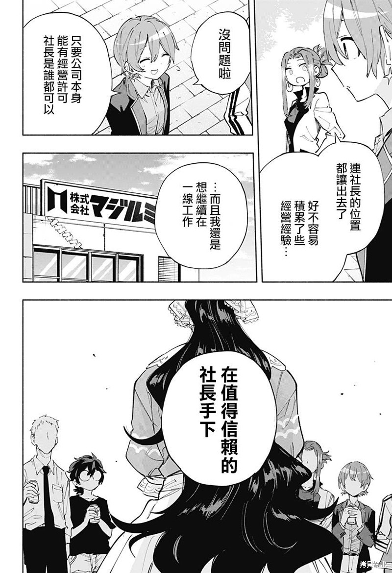 柔光魔女股份有限公司漫画102话