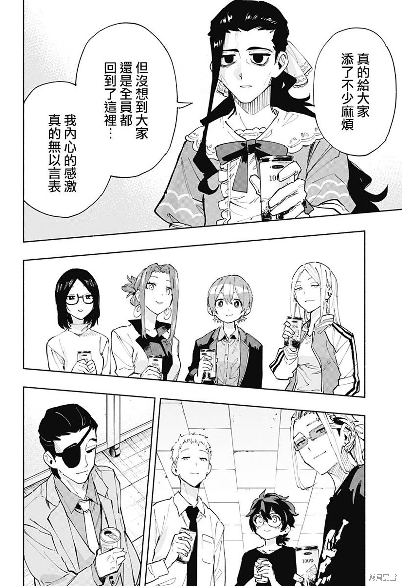 柔光魔女股份有限公司漫画102话