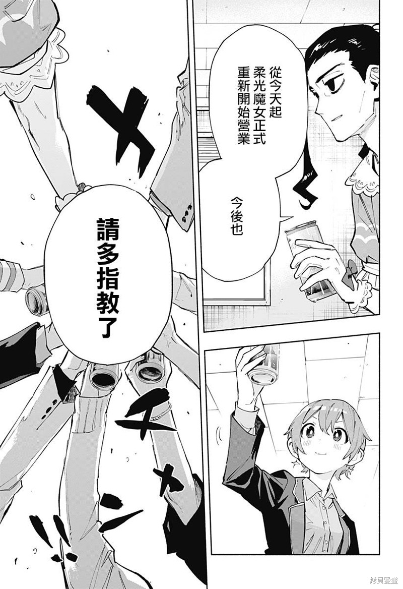 柔光魔女股份有限公司漫画102话