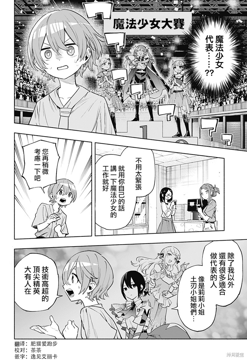 柔光魔女股份有限公司漫画126话