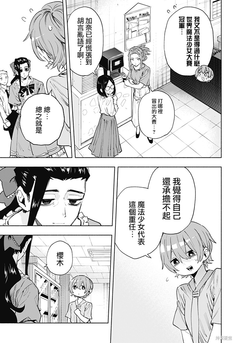 柔光魔女股份有限公司漫画126话