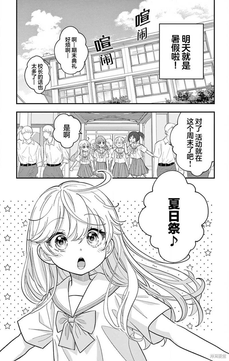 我才不想当女孩子！ 第19话 单击左键进入下一页