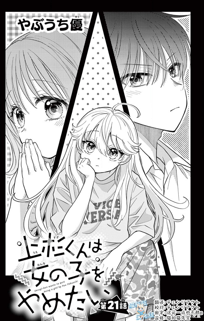 我才不想当女孩子！漫画21话