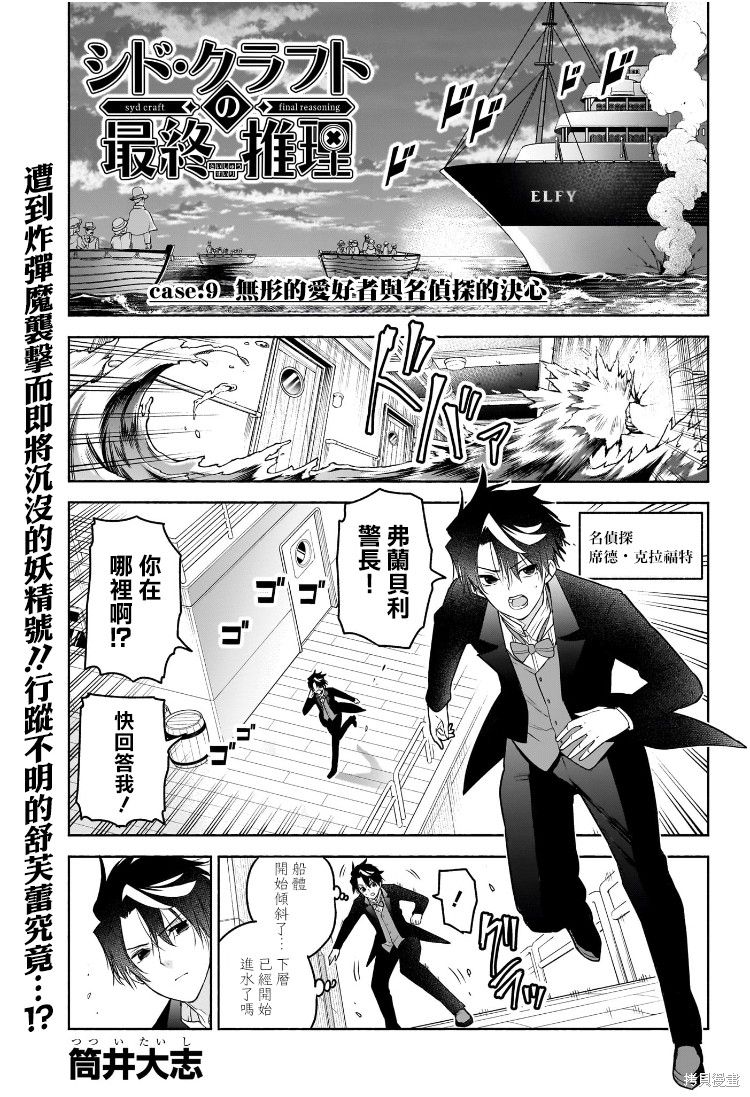席德·克拉福特的最终推理漫画09话