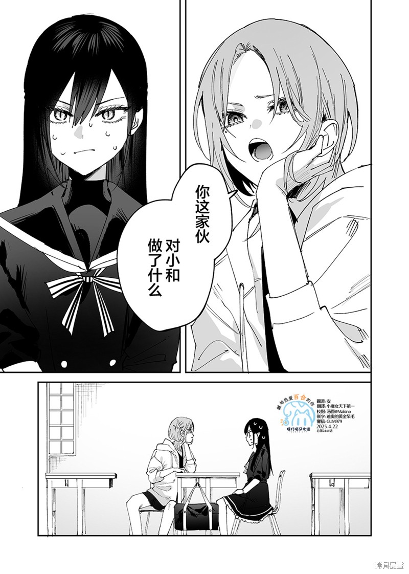 女孩们×吸血鬼漫画07话