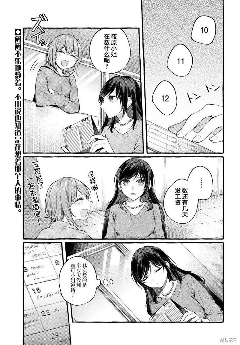 不一样的连理漫画06话