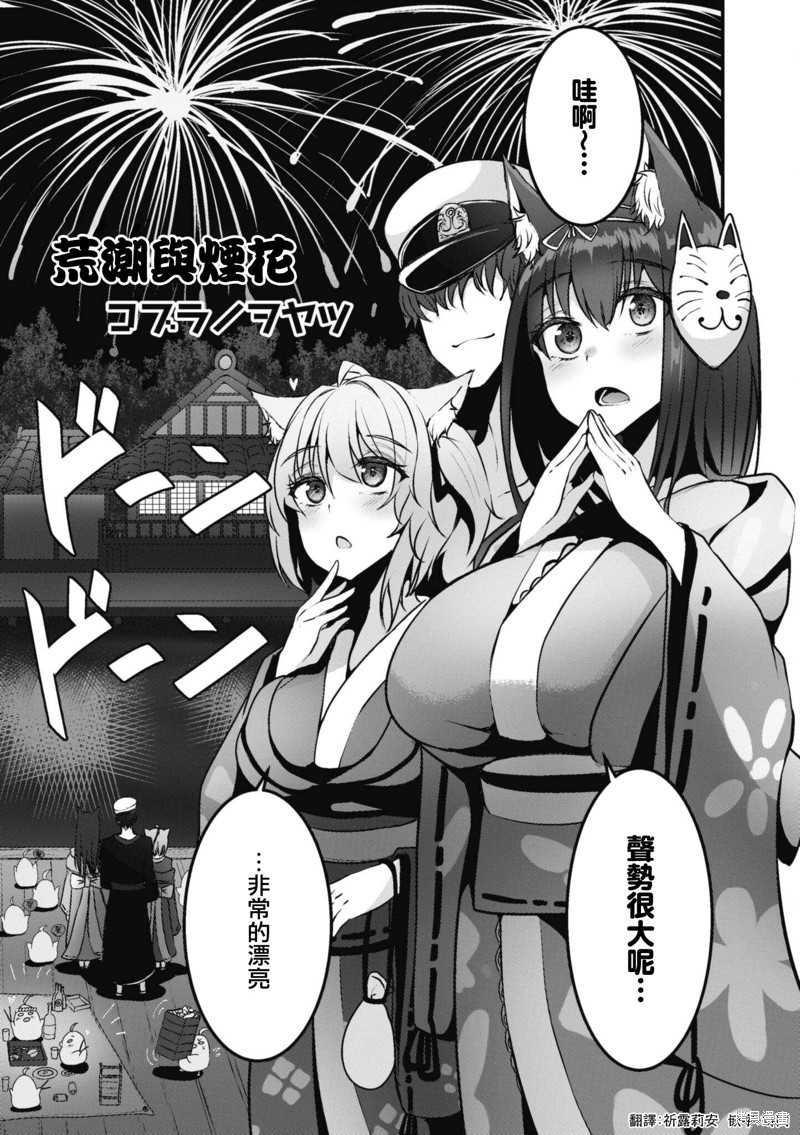 碧蓝航线漫画集Breaking!!漫画87话