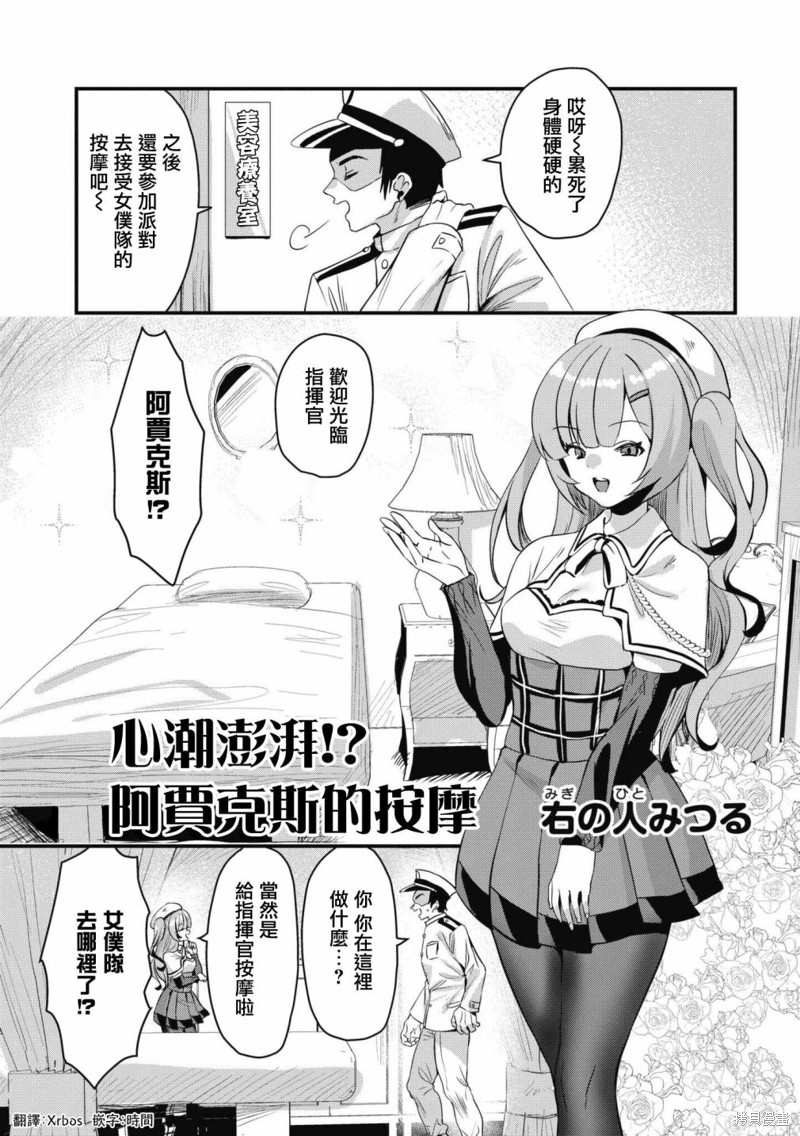 碧蓝航线漫画集Breaking!!漫画71话