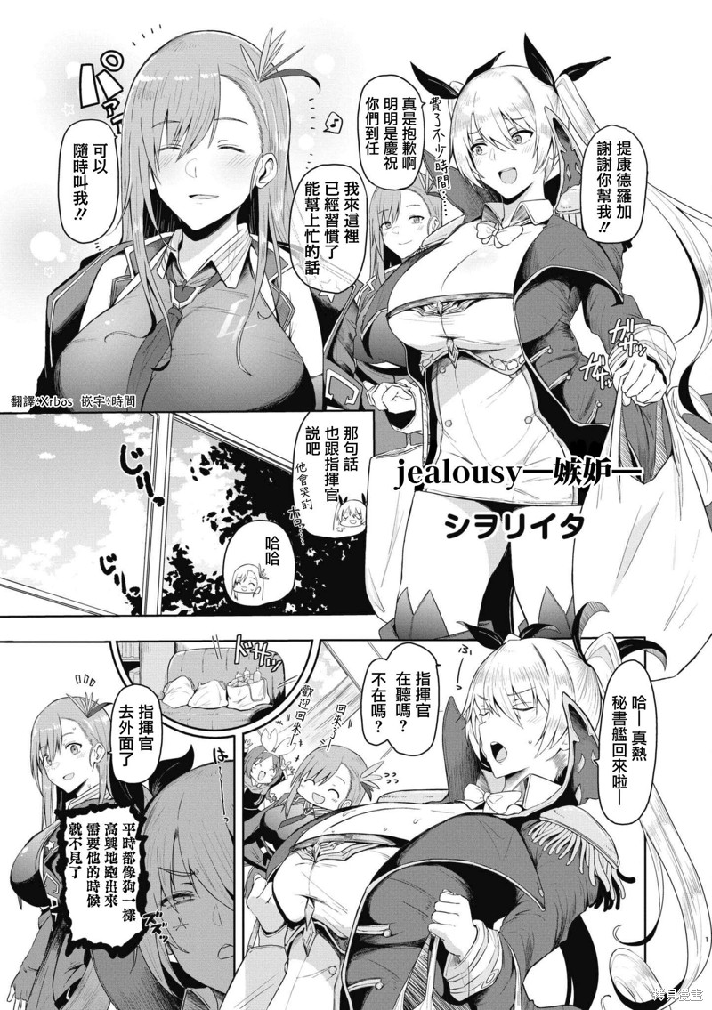 碧蓝航线漫画集Breaking!!漫画65话