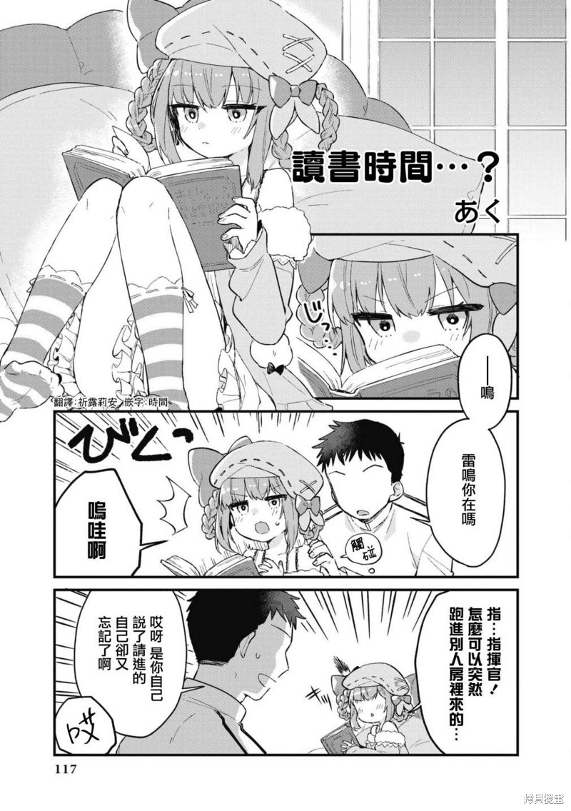 碧蓝航线漫画集Breaking!!漫画52话