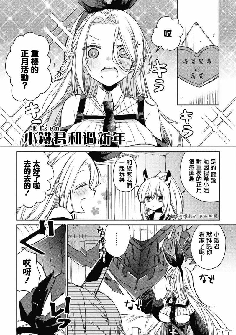 碧蓝航线漫画集Breaking!!漫画36话