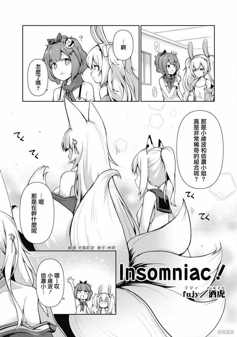 碧蓝航线漫画集Breaking!!漫画30话