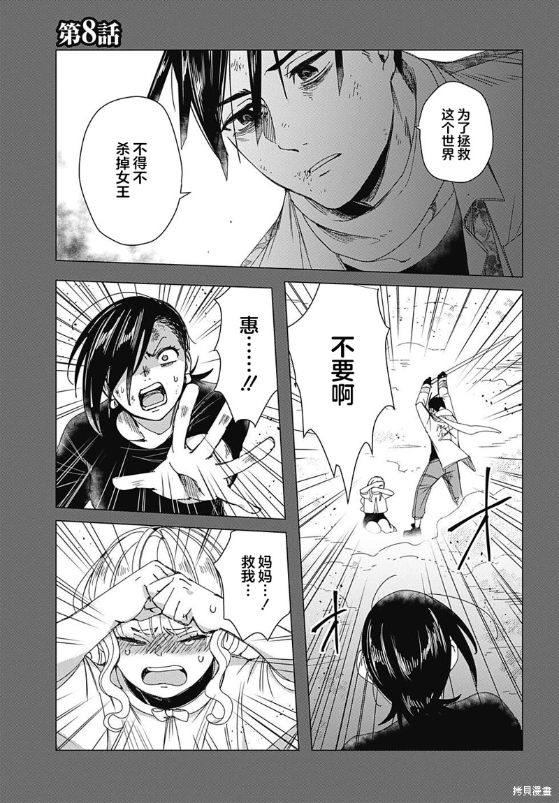 食人公主的女骑士漫画08话