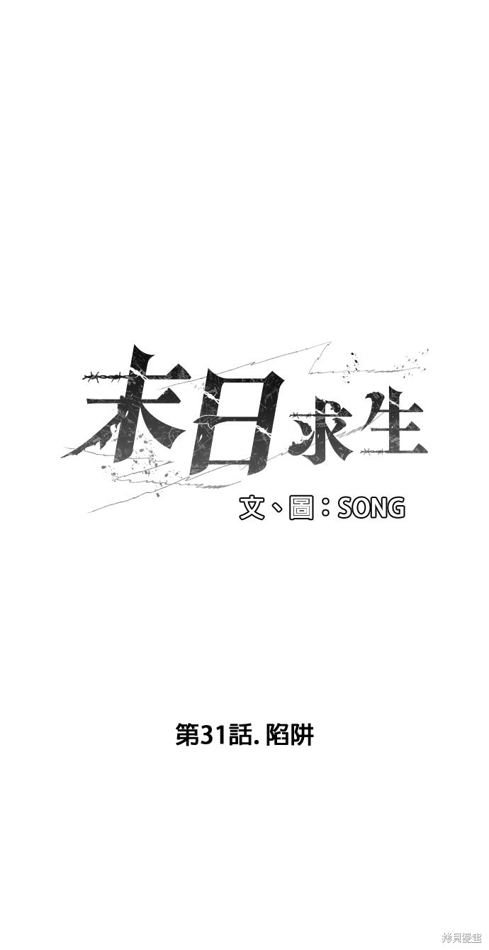 末日求生 第31话 单击左键进入下一页