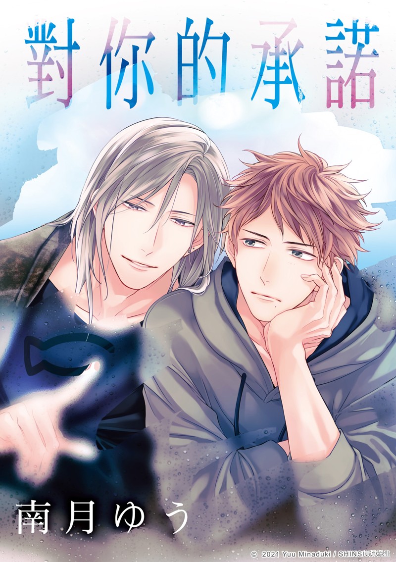 对你的承诺 第29话 单击左键进入下一页