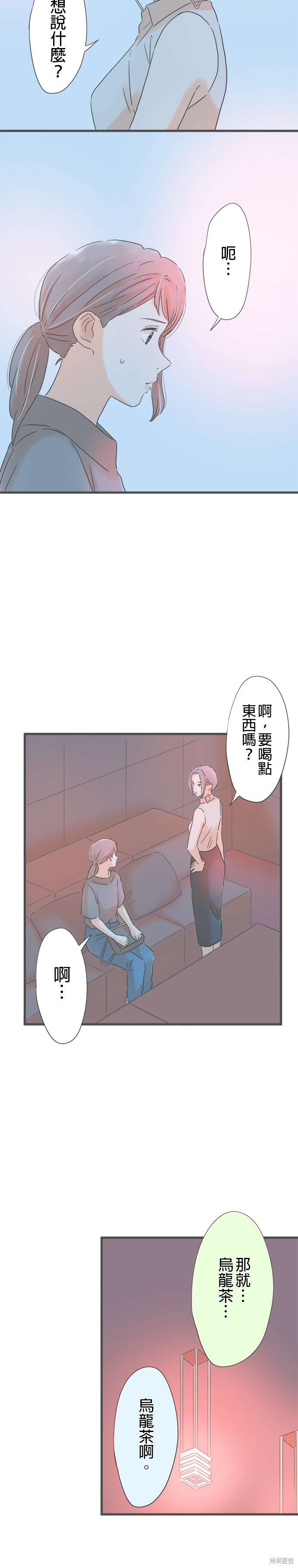 重要的日子总是雨漫画148话