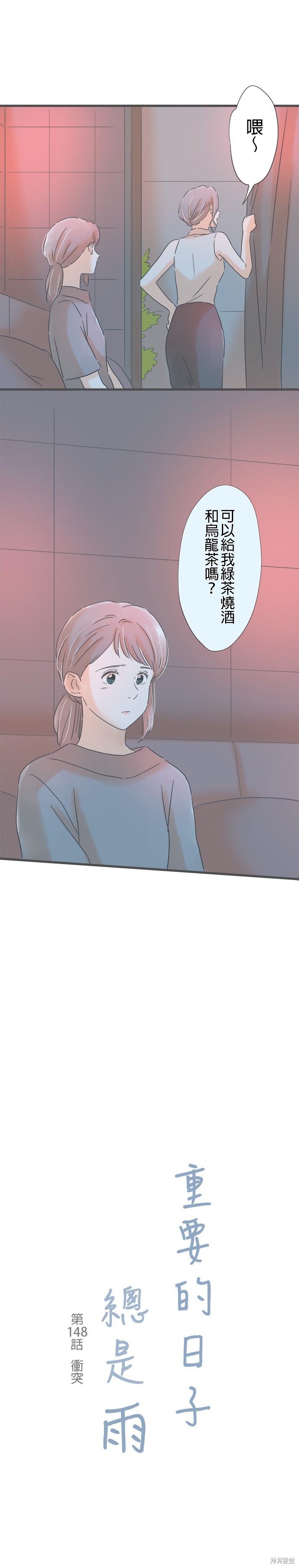 重要的日子总是雨漫画148话