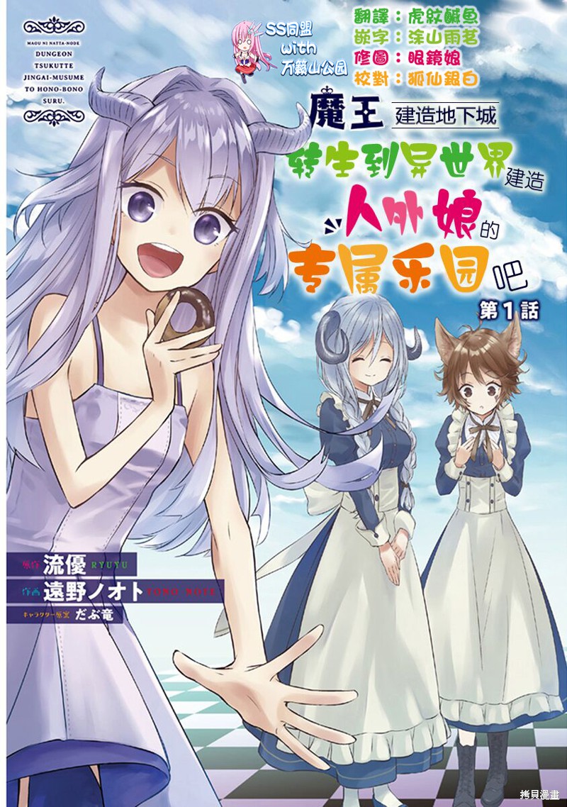 魔王建造地下城转生到异世界建造人外娘的专属乐园吧漫画01话