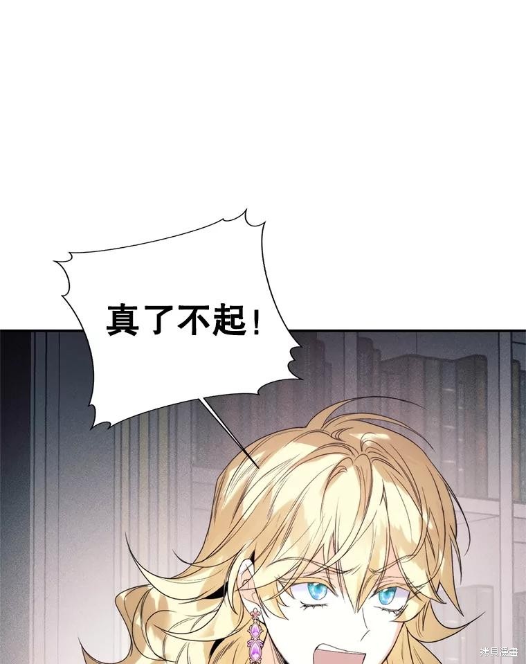 皇室婚姻 第87话 单击左键进入下一页
