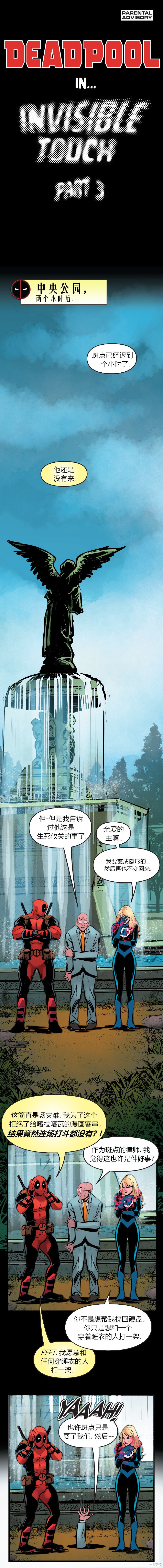 死侍：隐形之触 无限漫画漫画03卷