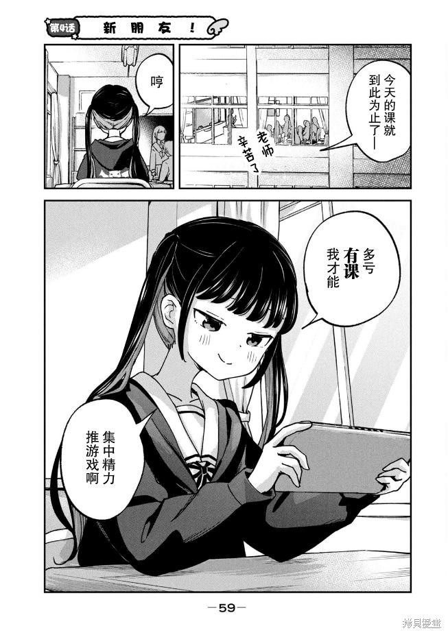 笨蛋天使与废柴人类漫画04话