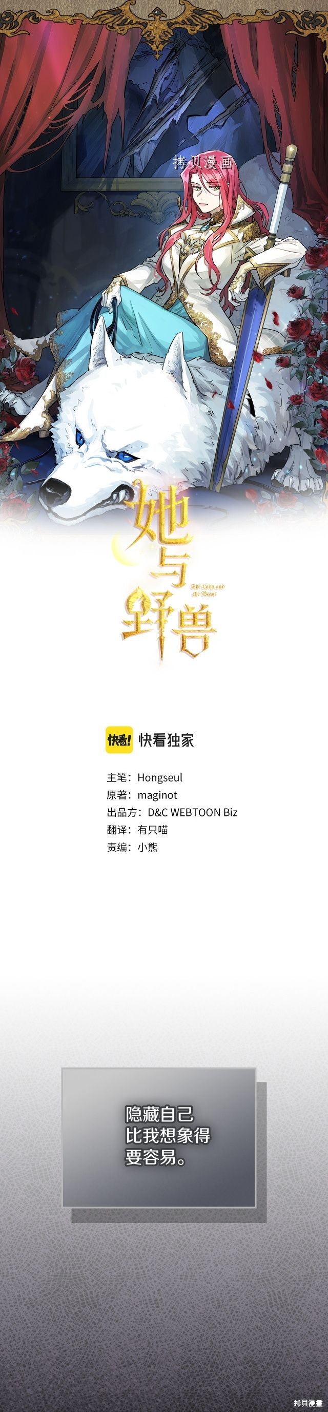 她与野兽漫画82话