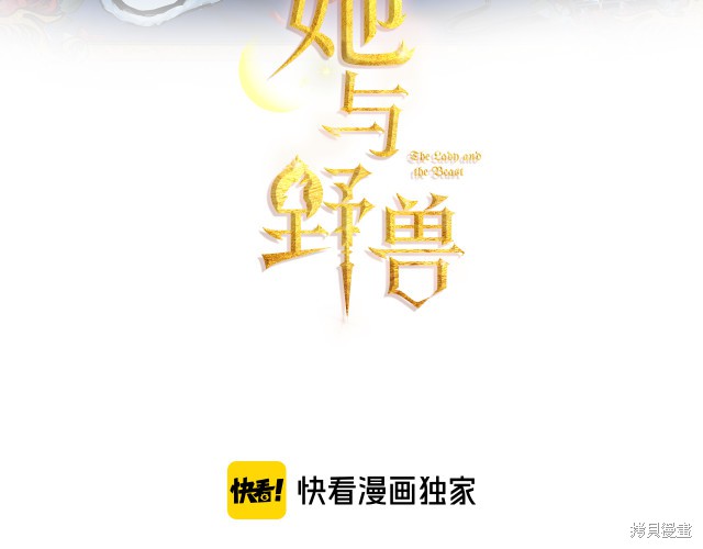 她与野兽漫画6话