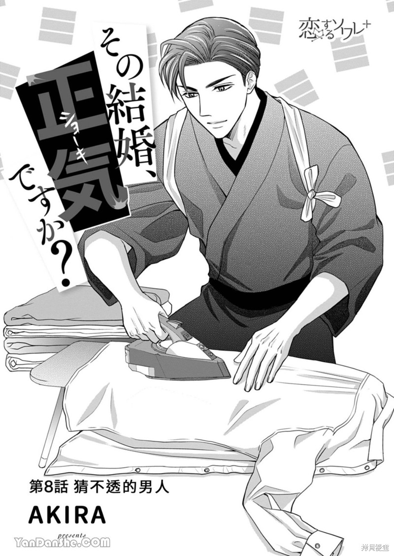 你认真要结这种婚吗？漫画08话