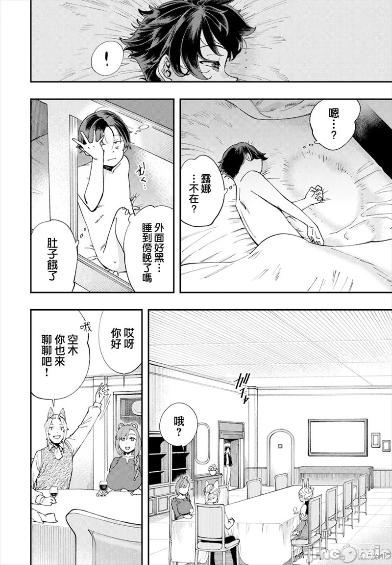 在这异世界18禁并不存在！ 第20话 单击左键进入下一页